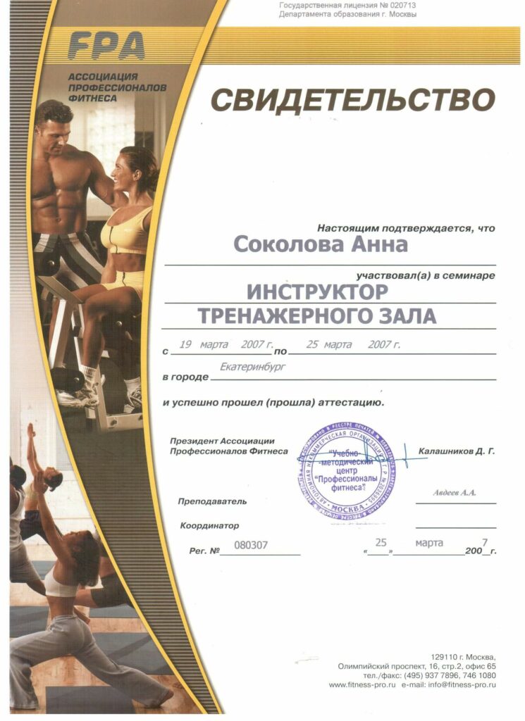 Сертификат - 7 Curium